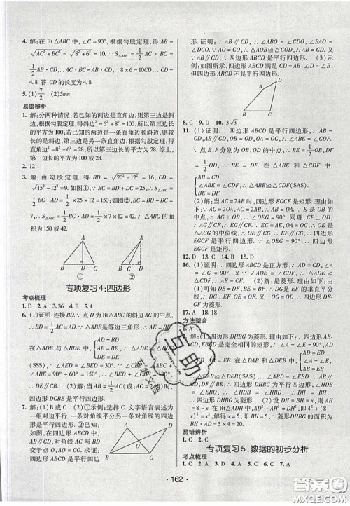 2020年同行学案学练测八年级数学下册沪科版答案