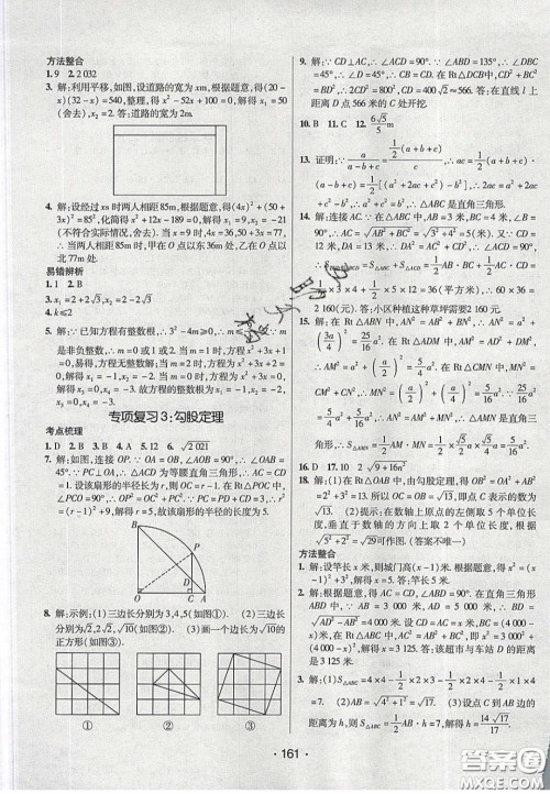2020年同行学案学练测八年级数学下册沪科版答案 2020年同行学案学练测八年级数学下册沪科版答案