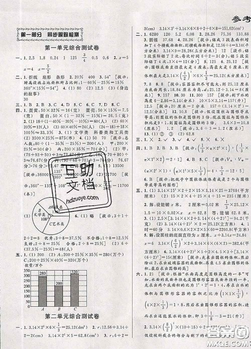 2020年同步跟踪全程检测六年级数学下册人教版答案