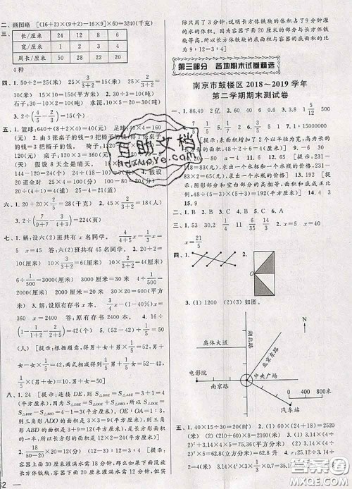 2020年同步跟踪全程检测六年级数学下册人教版答案