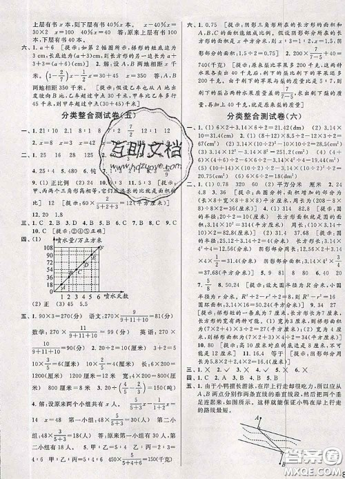 2020年同步跟踪全程检测六年级数学下册人教版答案