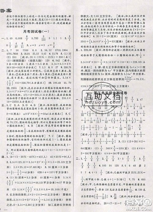 2020年同步跟踪全程检测六年级数学下册人教版答案