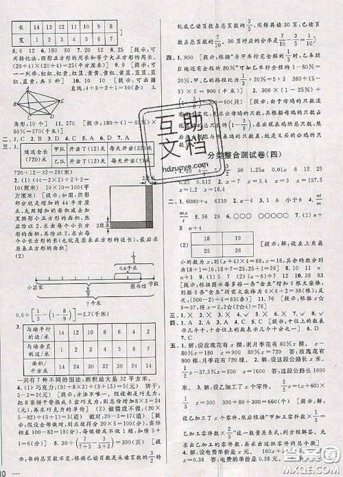 2020年同步跟踪全程检测六年级数学下册人教版答案