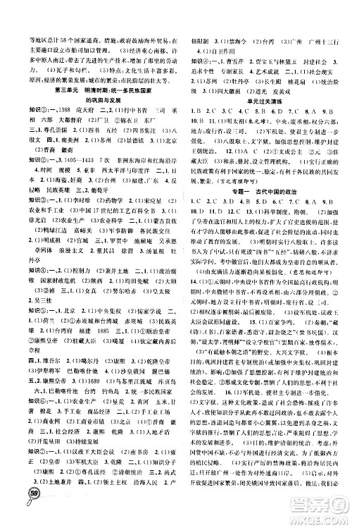 2020年暑假学期总复习赢在假期期末暑假历史七年级RJ人教版参考答案