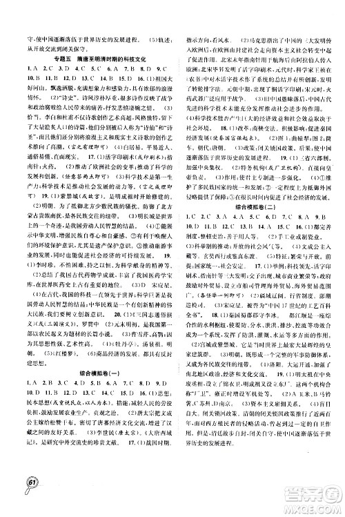 2020年暑假学期总复习赢在假期期末暑假历史七年级RJ人教版参考答案