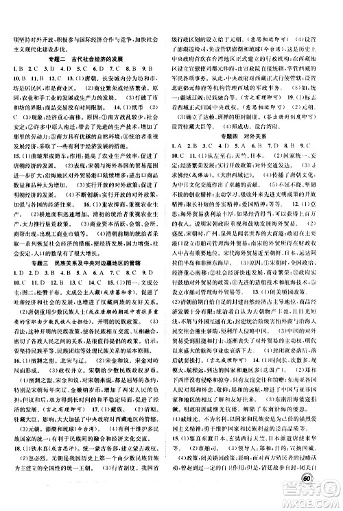 2020年暑假学期总复习赢在假期期末暑假历史七年级RJ人教版参考答案