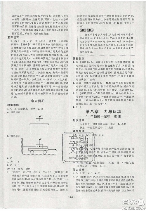 2020年同行学案学练测八年级物理下册教科版答案