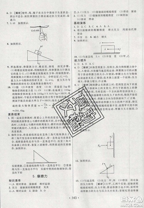 2020年同行学案学练测八年级物理下册教科版答案