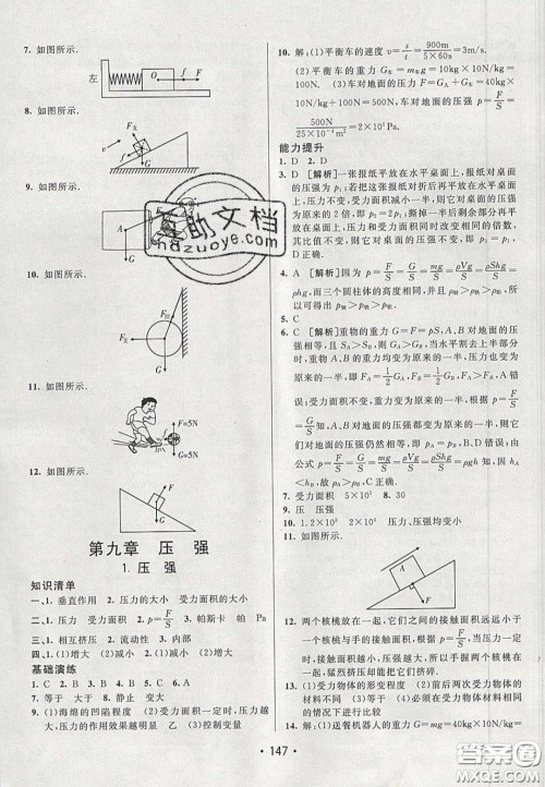 2020年同行学案学练测八年级物理下册教科版答案 2020年同行学案学练测八年级物理下册教科版答案