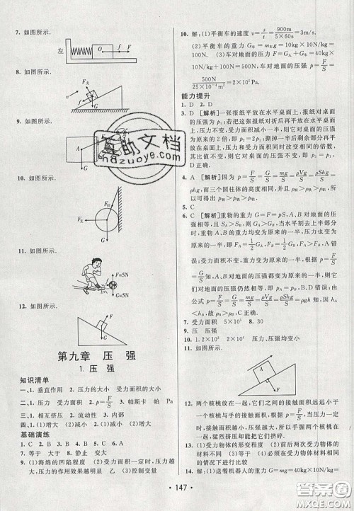 2020年同行学案学练测八年级物理下册教科版答案