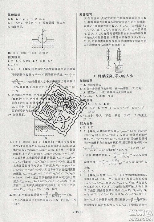 2020年同行学案学练测八年级物理下册教科版答案