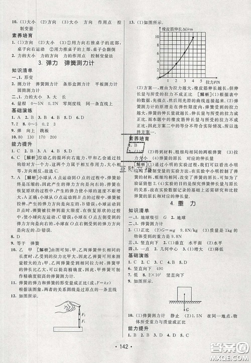 2020年同行学案学练测八年级物理下册教科版答案