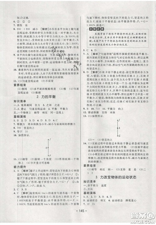 2020年同行学案学练测八年级物理下册教科版答案