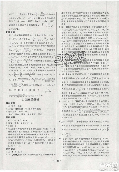 2020年同行学案学练测八年级物理下册教科版答案 2020年同行学案学练测八年级物理下册教科版答案