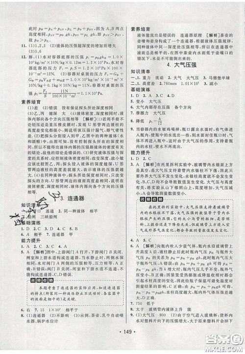 2020年同行学案学练测八年级物理下册教科版答案 2020年同行学案学练测八年级物理下册教科版答案