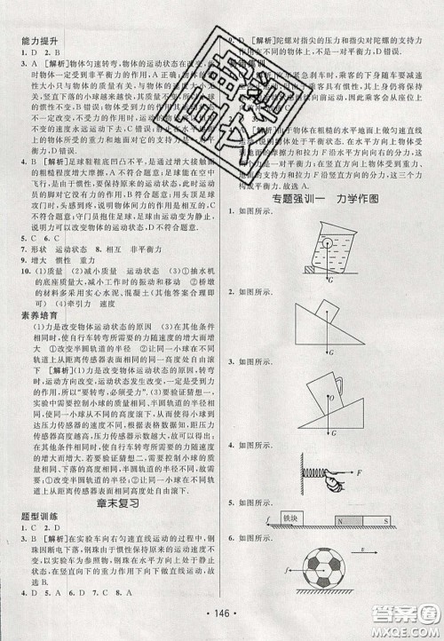 2020年同行学案学练测八年级物理下册教科版答案