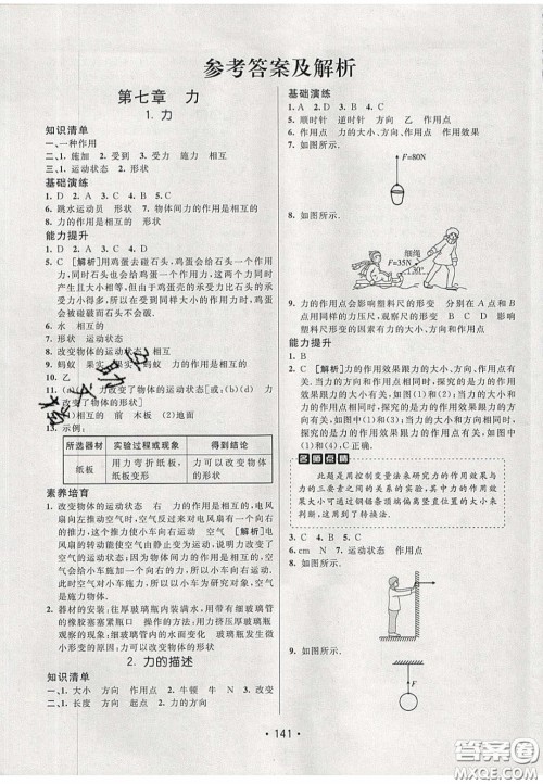 2020年同行学案学练测八年级物理下册教科版答案