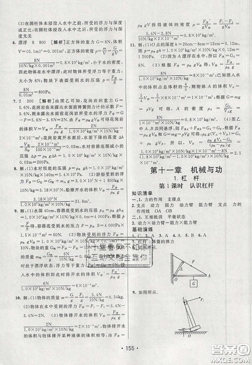 2020年同行学案学练测八年级物理下册教科版答案