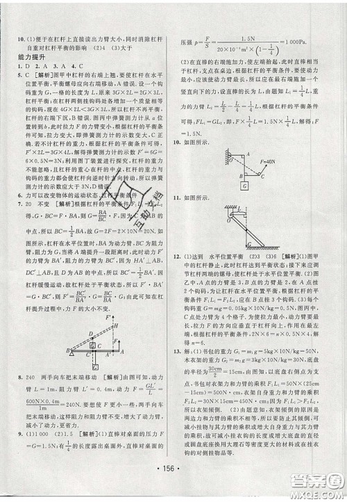 2020年同行学案学练测八年级物理下册教科版答案