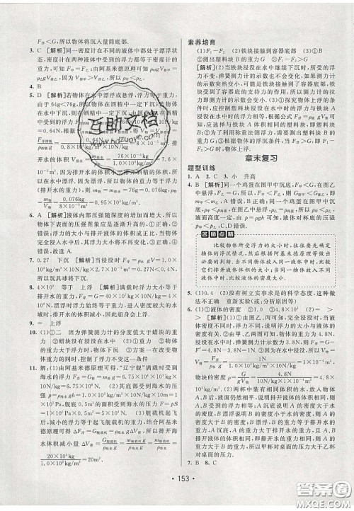 2020年同行学案学练测八年级物理下册教科版答案 2020年同行学案学练测八年级物理下册教科版答案