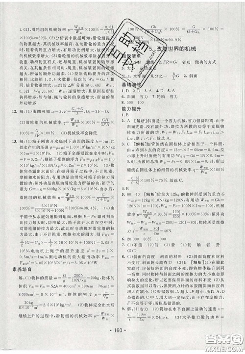 2020年同行学案学练测八年级物理下册教科版答案