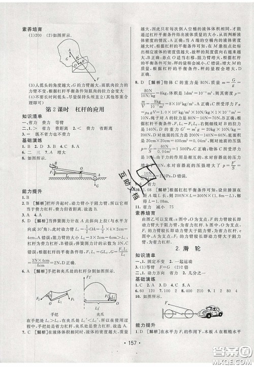 2020年同行学案学练测八年级物理下册教科版答案