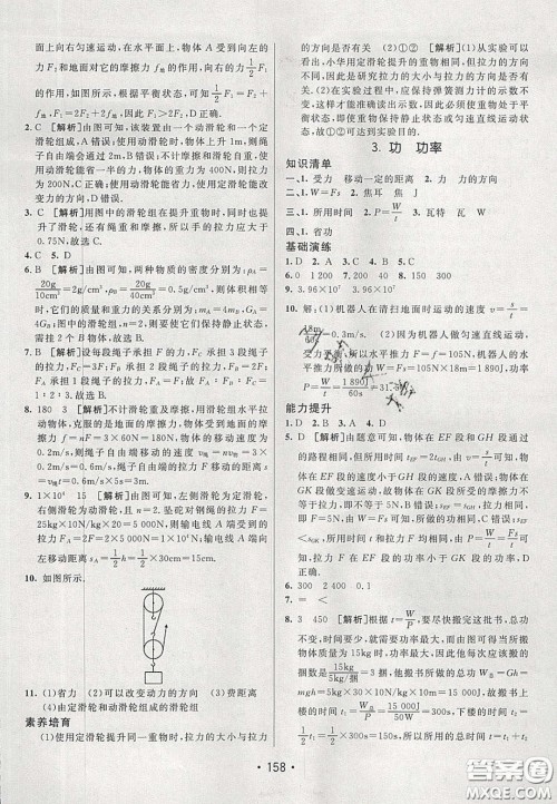 2020年同行学案学练测八年级物理下册教科版答案