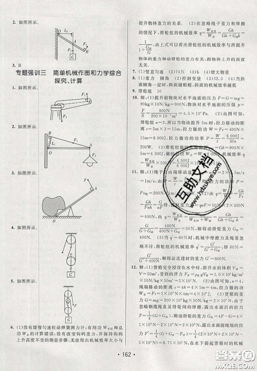 2020年同行学案学练测八年级物理下册教科版答案