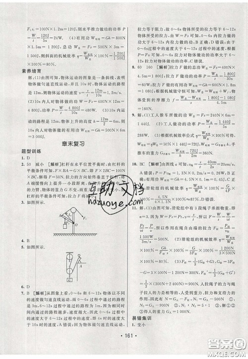 2020年同行学案学练测八年级物理下册教科版答案