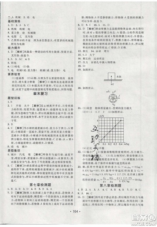 2020年同行学案学练测八年级物理下册教科版答案