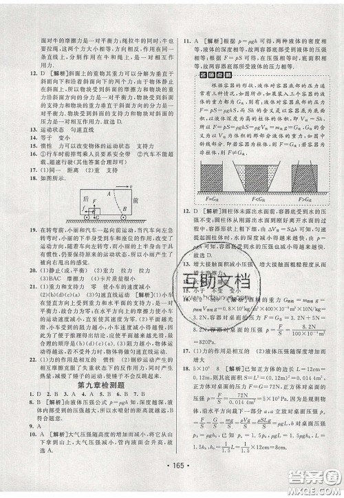 2020年同行学案学练测八年级物理下册教科版答案