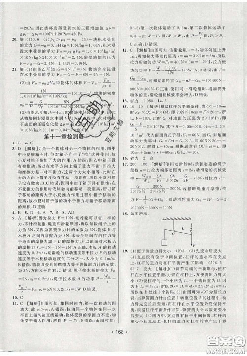 2020年同行学案学练测八年级物理下册教科版答案 2020年同行学案学练测八年级物理下册教科版答案