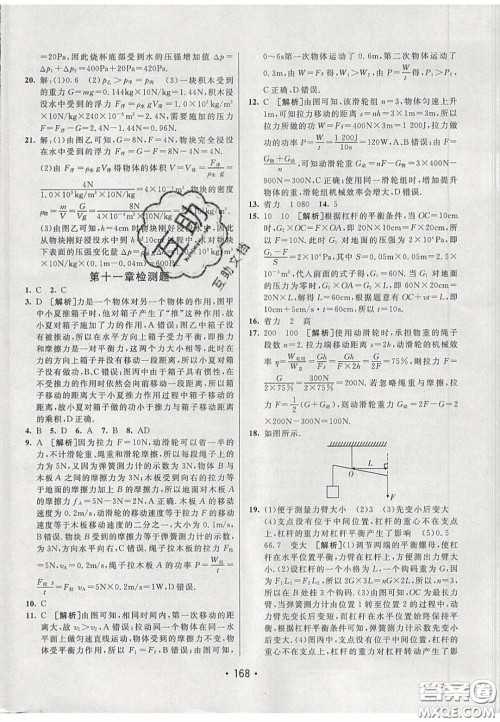 2020年同行学案学练测八年级物理下册教科版答案