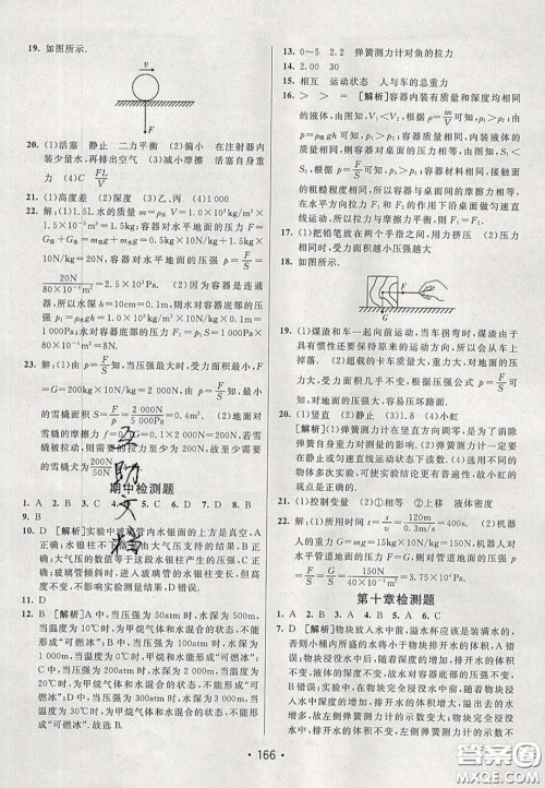 2020年同行学案学练测八年级物理下册教科版答案 2020年同行学案学练测八年级物理下册教科版答案