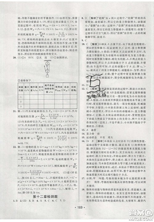 2020年同行学案学练测八年级物理下册教科版答案