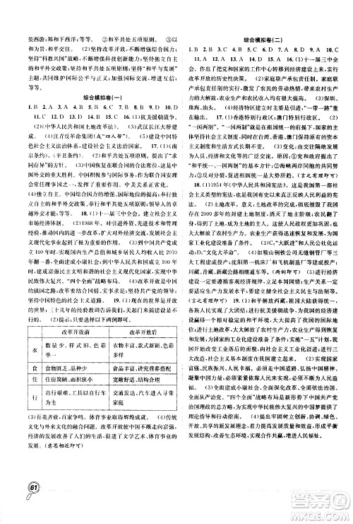 2020年暑假学期总复习赢在假期期末暑假历史八年级RJ人教版参考答案