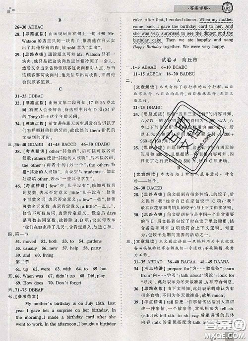 2020年王朝霞各地期末试卷精选七年级英语下册人教版河南专版答案