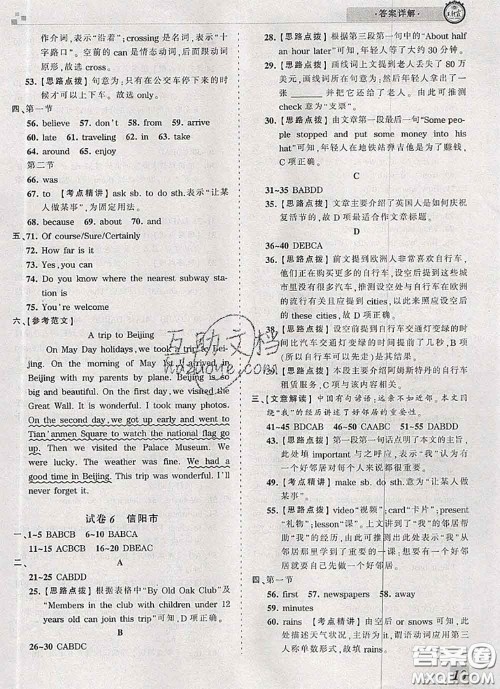 2020年王朝霞各地期末试卷精选七年级英语下册人教版河南专版答案