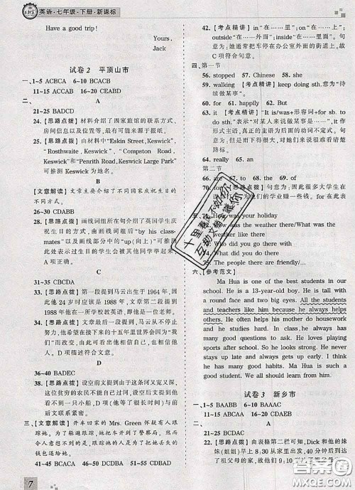 2020年王朝霞各地期末试卷精选七年级英语下册人教版河南专版答案