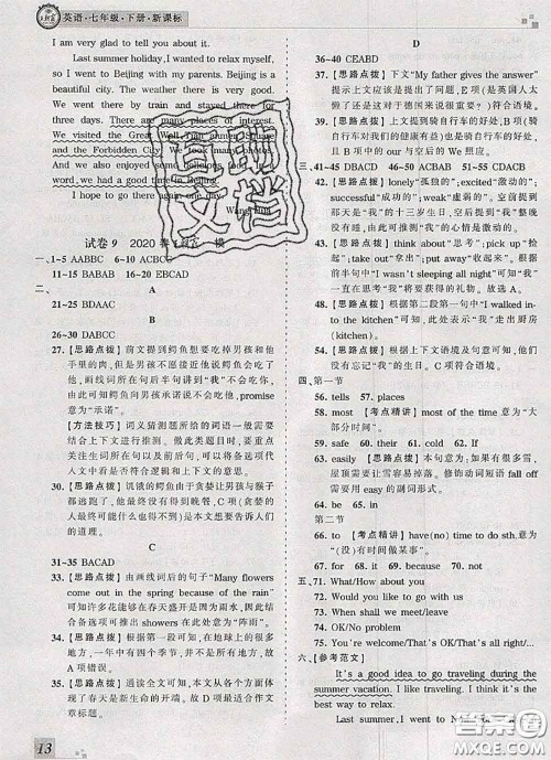 2020年王朝霞各地期末试卷精选七年级英语下册人教版河南专版答案 2020年王朝霞各地期末试卷精选七年级英语下册人教版河南专版答案