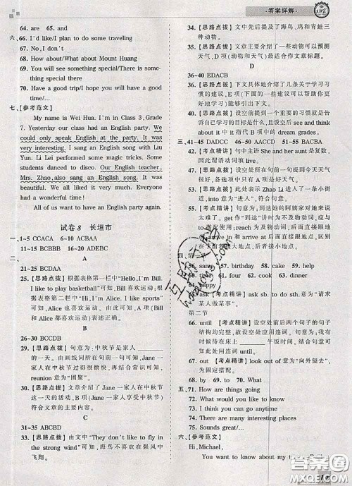 2020年王朝霞各地期末试卷精选七年级英语下册人教版河南专版答案