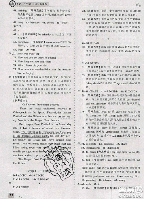 2020年王朝霞各地期末试卷精选七年级英语下册人教版河南专版答案 2020年王朝霞各地期末试卷精选七年级英语下册人教版河南专版答案