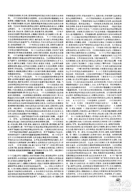 2020年暑假学期总复习赢在假期期末暑假道德与法治八年级RJ人教版参考答案