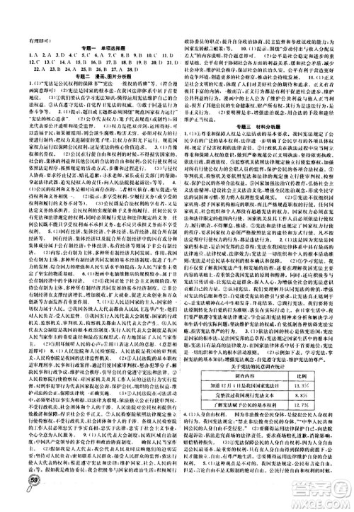 2020年暑假学期总复习赢在假期期末暑假道德与法治八年级RJ人教版参考答案 2020年暑假学期总复习赢在假期期末暑假道德与法治八年级RJ人教版参考答案