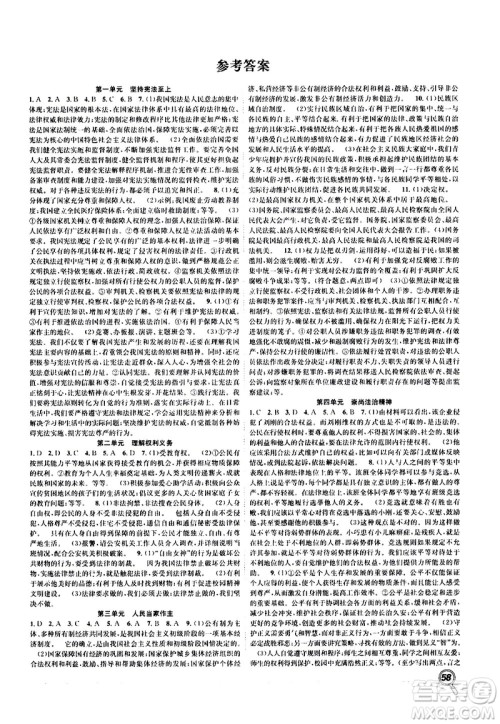 2020年暑假学期总复习赢在假期期末暑假道德与法治八年级RJ人教版参考答案