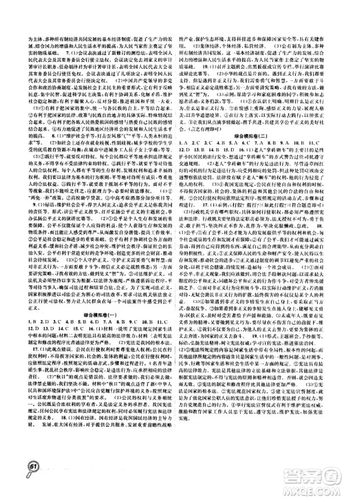 2020年暑假学期总复习赢在假期期末暑假道德与法治八年级RJ人教版参考答案