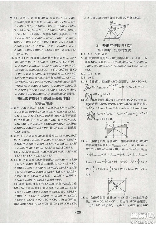 2020年同行学案学练测八年级数学下册鲁教版烟台专版答案