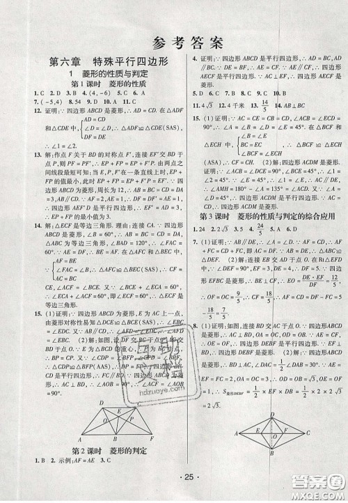 2020年同行学案学练测八年级数学下册鲁教版烟台专版答案