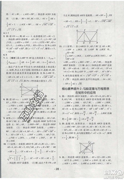 2020年同行学案学练测八年级数学下册鲁教版烟台专版答案 2020年同行学案学练测八年级数学下册鲁教版烟台专版答案