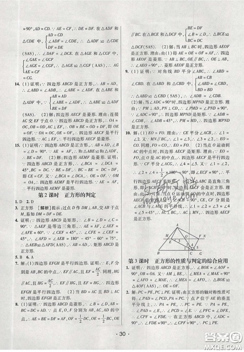 2020年同行学案学练测八年级数学下册鲁教版烟台专版答案 2020年同行学案学练测八年级数学下册鲁教版烟台专版答案